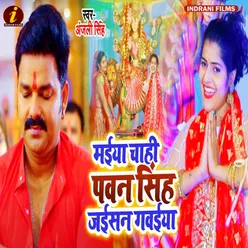 Maiya Chahi Pawan Singh Jaisan Gawaiya