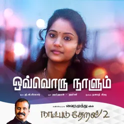 Ovvoru Naalum Naatpadu Theral - 2