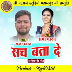Sach Bata De Chhattisgarhi Geet