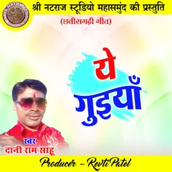 Ye Guiyan Chhattisgarhi Geet