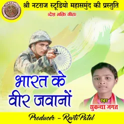 Bharat Ke Vir Jawano Desh Bhakti Geet