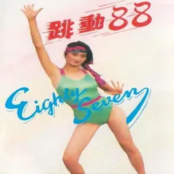 跳动88