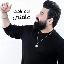 عافني