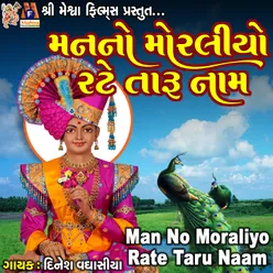 Man No Moraliyo Rate Taru Naam