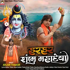 Har Har Shambhu Mahadeva