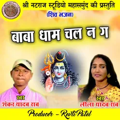 Baba Dham Chal Na Ga