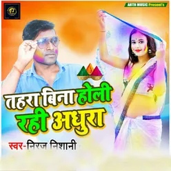 Tahara Bina Holi Rahi Adhura