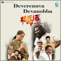Devarenuva Devanobba From "Bhiksuka"