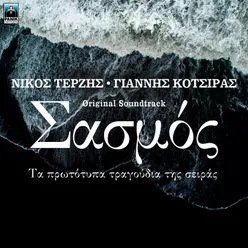 T' Anikita Original TV Series "Sasmos" Soundtrack