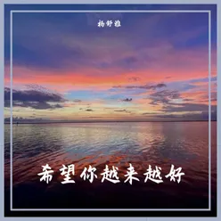 我与君相知