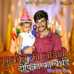 Sukhdev Ki Ladli Deepika Ka Birthday