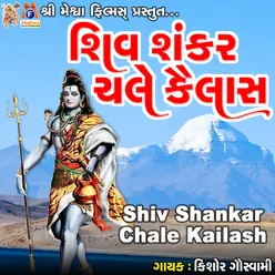 Shiv Shankar Chale Kailash