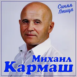 Синяя птица