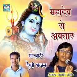 Mahadev Ro Avtar