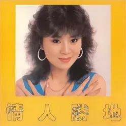 把爱埋在心窝里