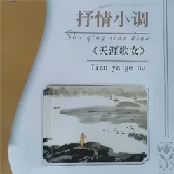 小河淌水