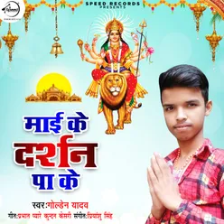 Mayi Ke Darshan Pa Ke