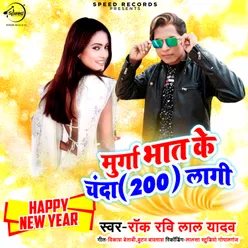 Murga Bhaat Ke Chanda (200) Lagi