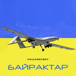 Байрактар