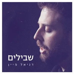 עץ הלימונים