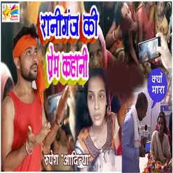 Raniganj ki Prem Kahani