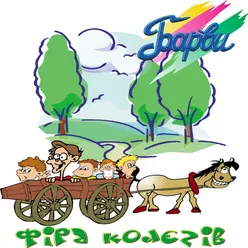 Фіра колєгів