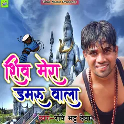 Shiv Mera Damru Wala