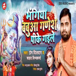 Bhangiya Babua Ganesh Pike Gaile