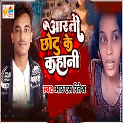 Aarti Chhotu Ke Kahani