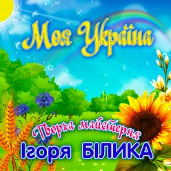 Україна