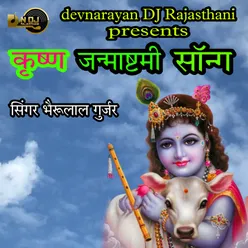 Krishan Janmashtami song