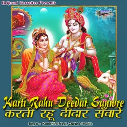 Karti Rahu Deedar Sanware