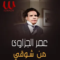 من شوقي