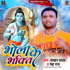 Bhola Ke Bhakti