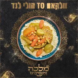 הולי לנד