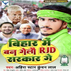 Bihar Me Ban Gelo RJD Sarkar Ge