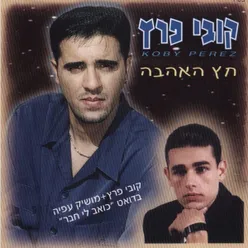 את כמו אש