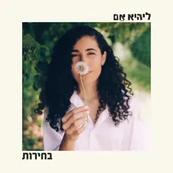 בחירות