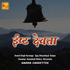 Jai Ho Gangnath Devata Ki