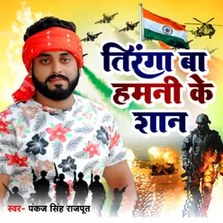 Tiranga ba hamni ke san