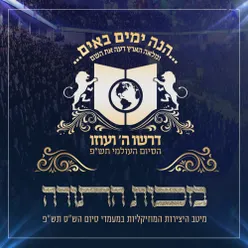 כי המצווה - זאנויל ויינברגר