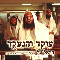 עוקד והנעקד