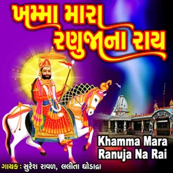 Khamma Mara Ranuja Na Rai