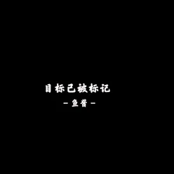 这曲嘎嘎硬