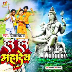 Har Har Mahadev