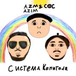 Система капитала