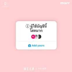 โสดมาก (DM Me)