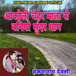 Aakoli Chehar Mata Ro Baniyo Sunder Dham