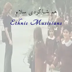 هم شاگردی سلام