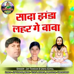 Sada Jhanda Lahar Ge Baba